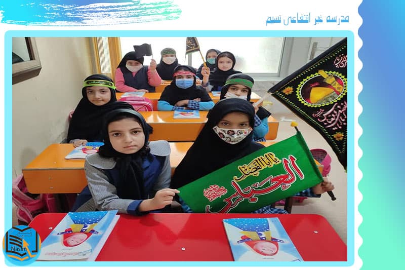 مدرسه غیر انتفاعی نسیم